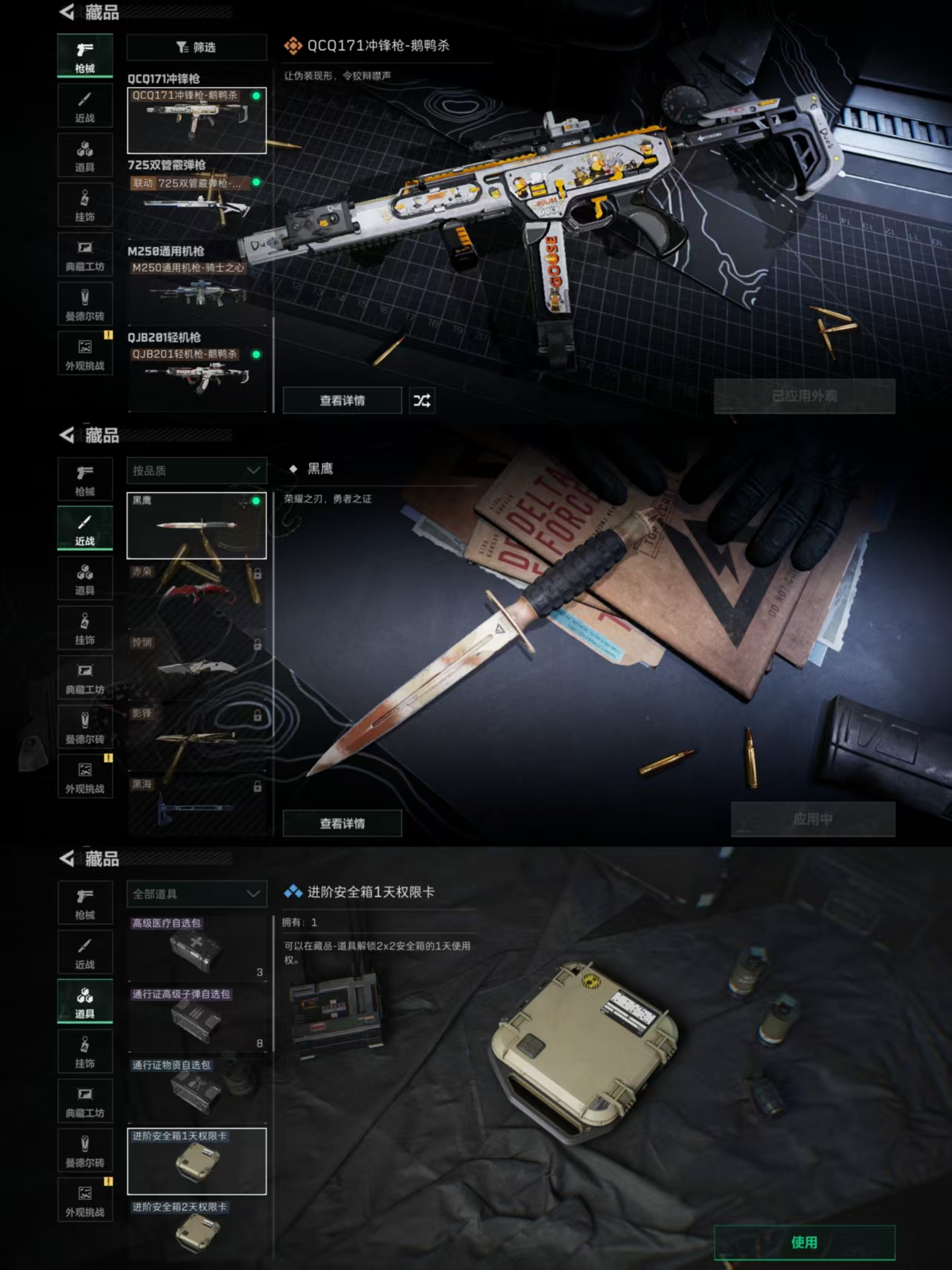 SJZQM356626三角洲行动账号详情图9 SJZQM356626三角洲行动账号详情图9