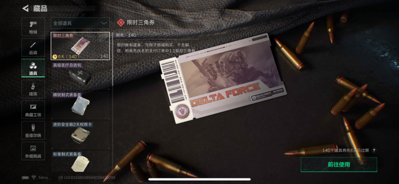 SJZQM356627三角洲行动账号详情图11 SJZQM356627三角洲行动账号详情图11