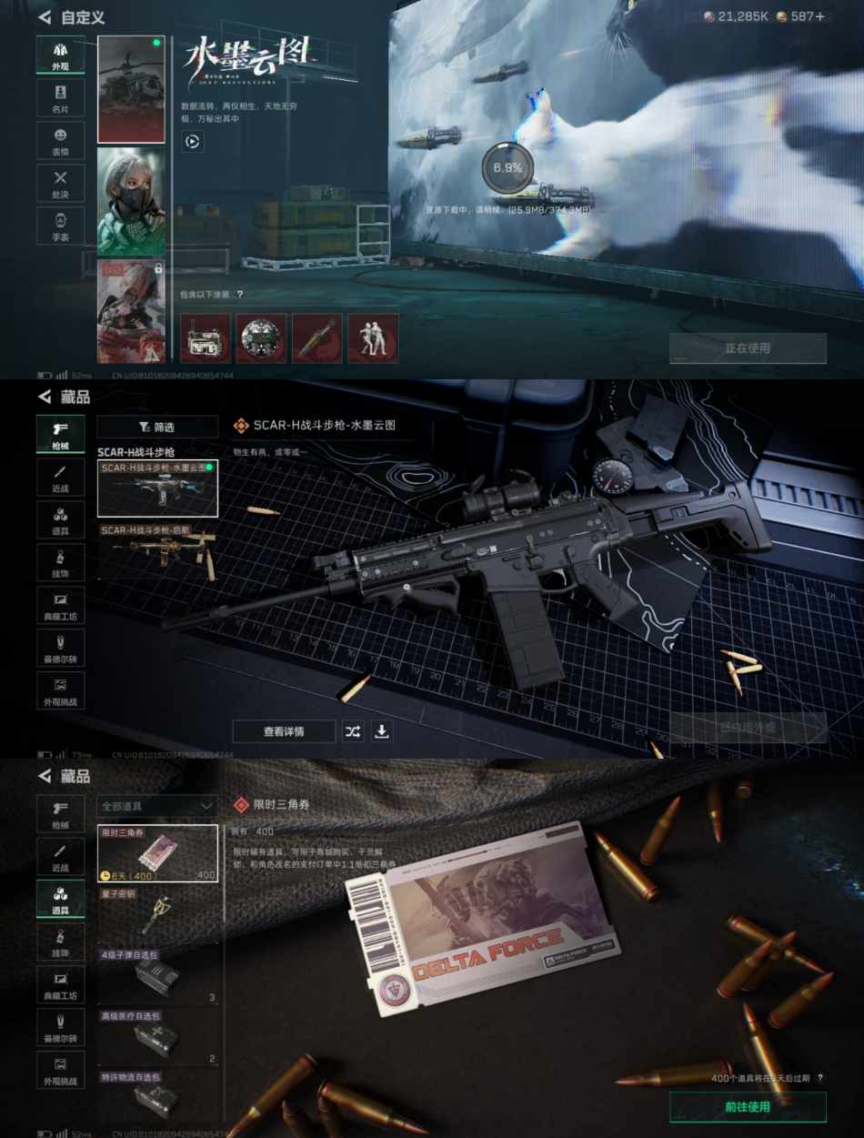 SJZQM356619三角洲行动账号详情图7