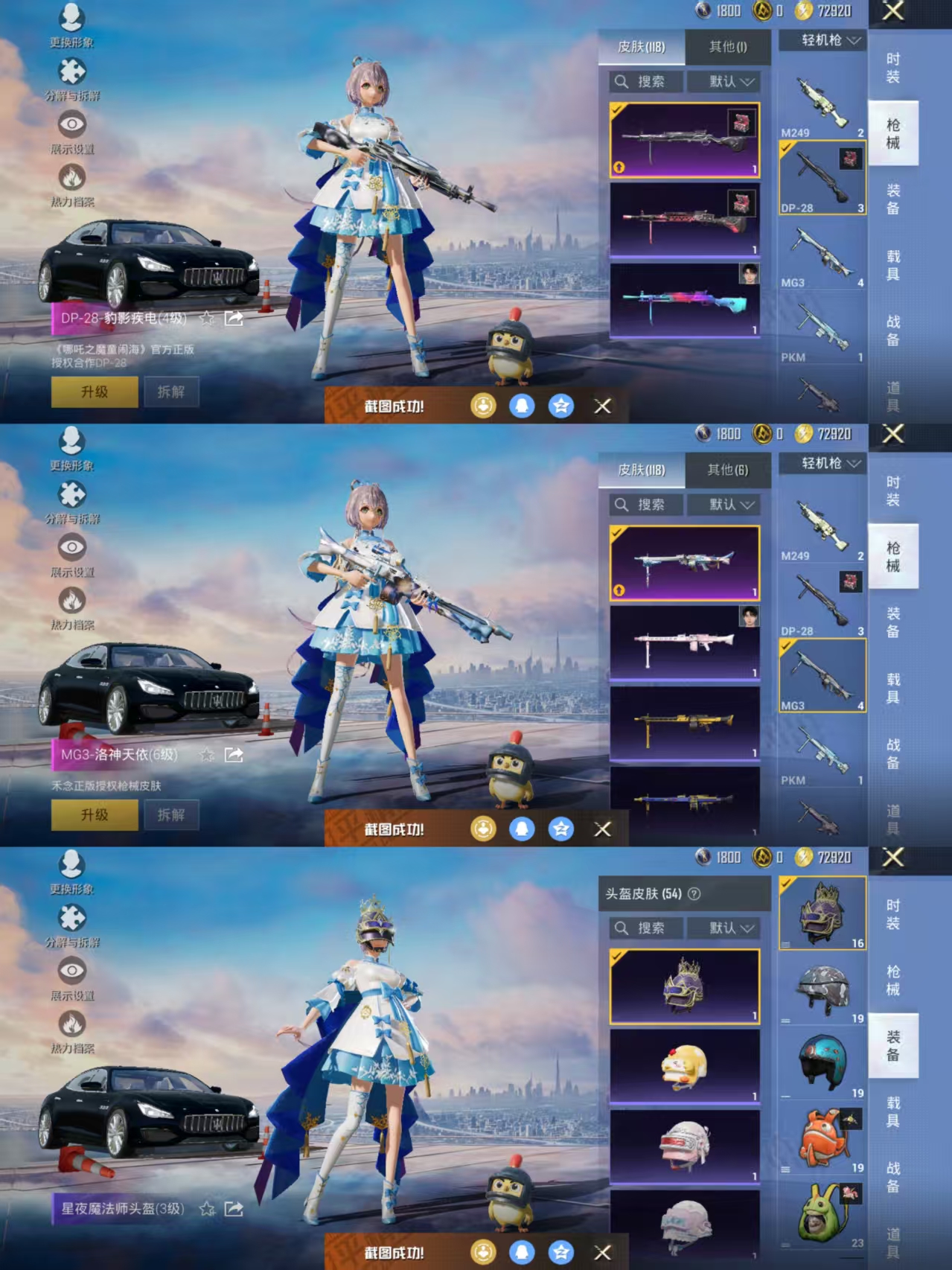 HPCMW3431047和平精英账号详情图6 HPCMW3431047和平精英账号详情图6