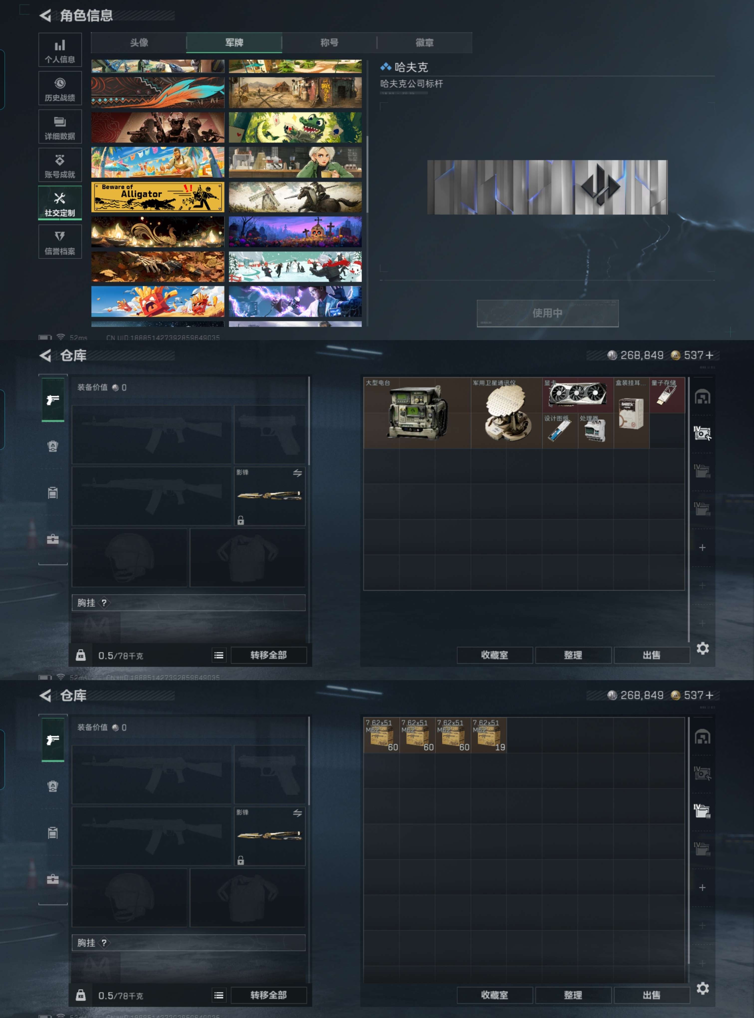 SJZQM353971三角洲行动账号详情图4 SJZQM353971三角洲行动账号详情图4