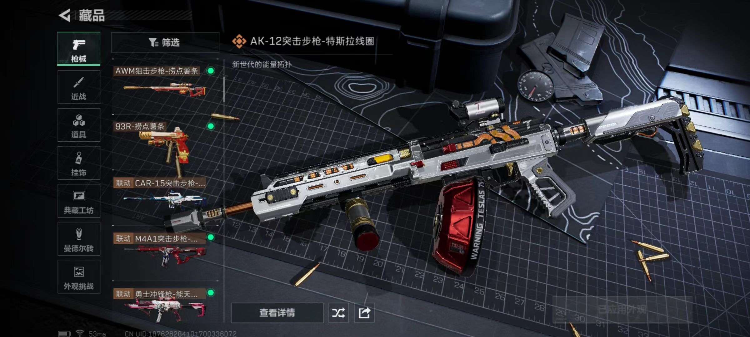 SJZQM355354三角洲行动账号详情图7