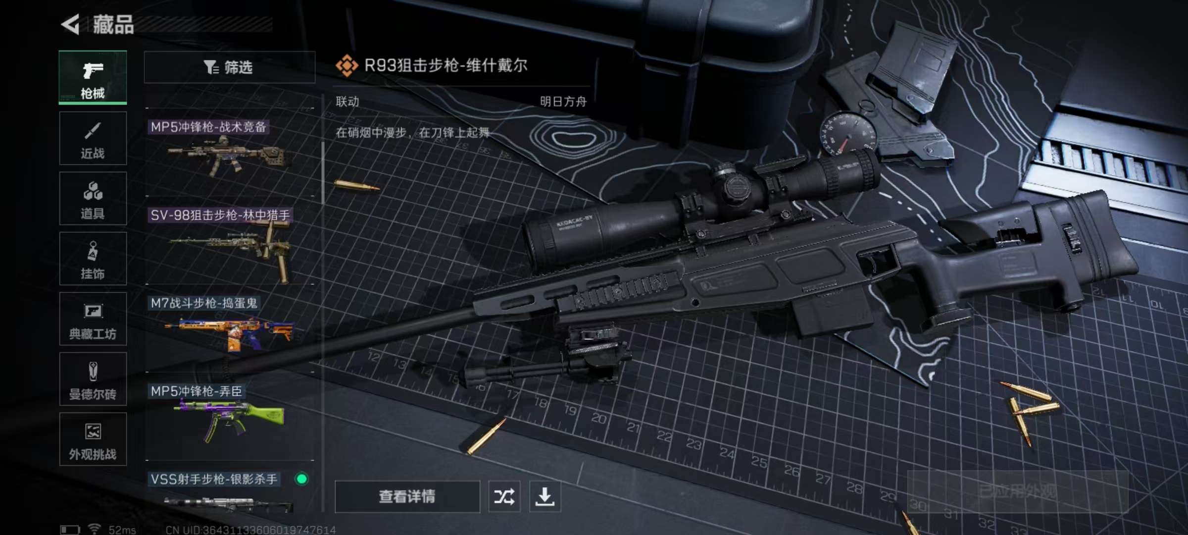 SJZQM355383三角洲行动账号详情图6