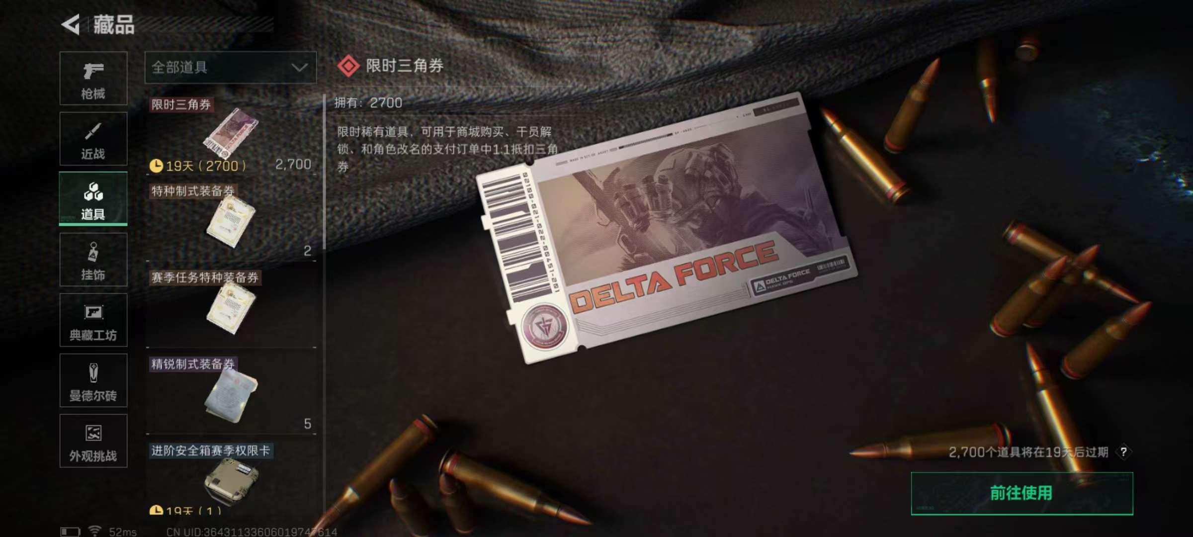 SJZQM355383三角洲行动账号详情图4