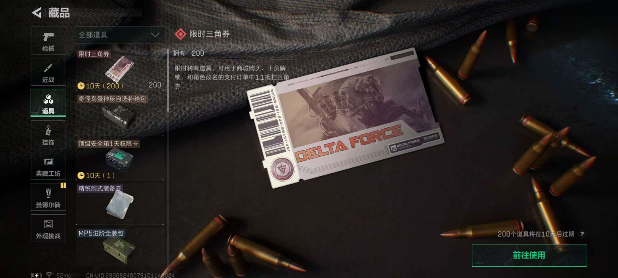 SJZQM355465三角洲行动账号详情图5