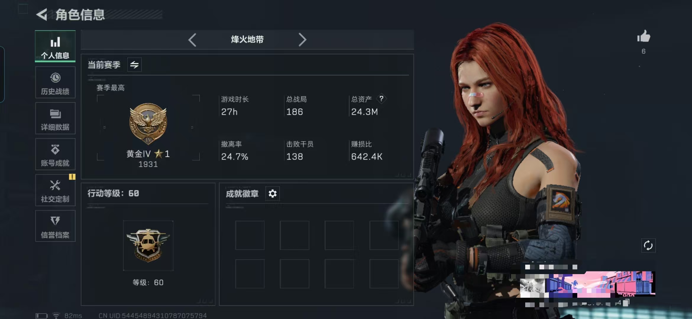 三角洲行动账号QQMSJ2134满级号 三端互通Q 资产24.3m 哈夫币197390  传说4 等级60 电锯悚魂干员皮肤