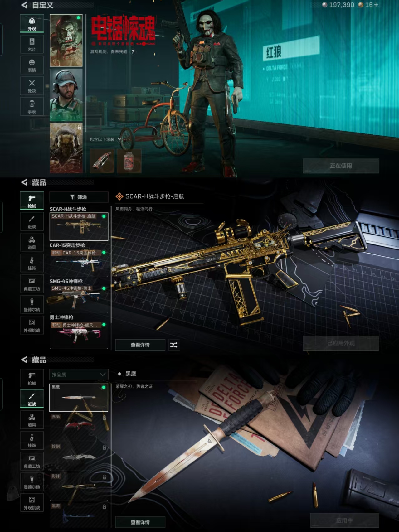 SJZQM357623三角洲行动账号详情图5 SJZQM357623三角洲行动账号详情图5