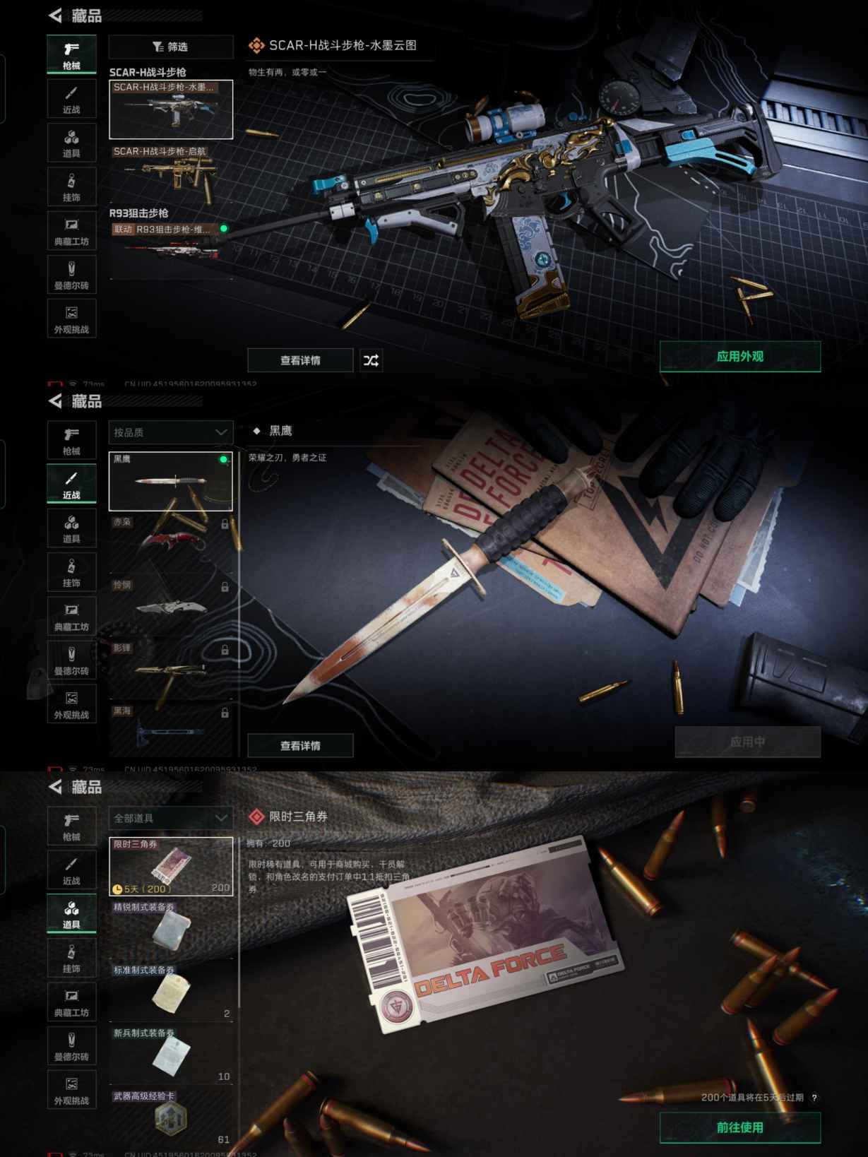 SJZCMW359236三角洲行动账号详情图4