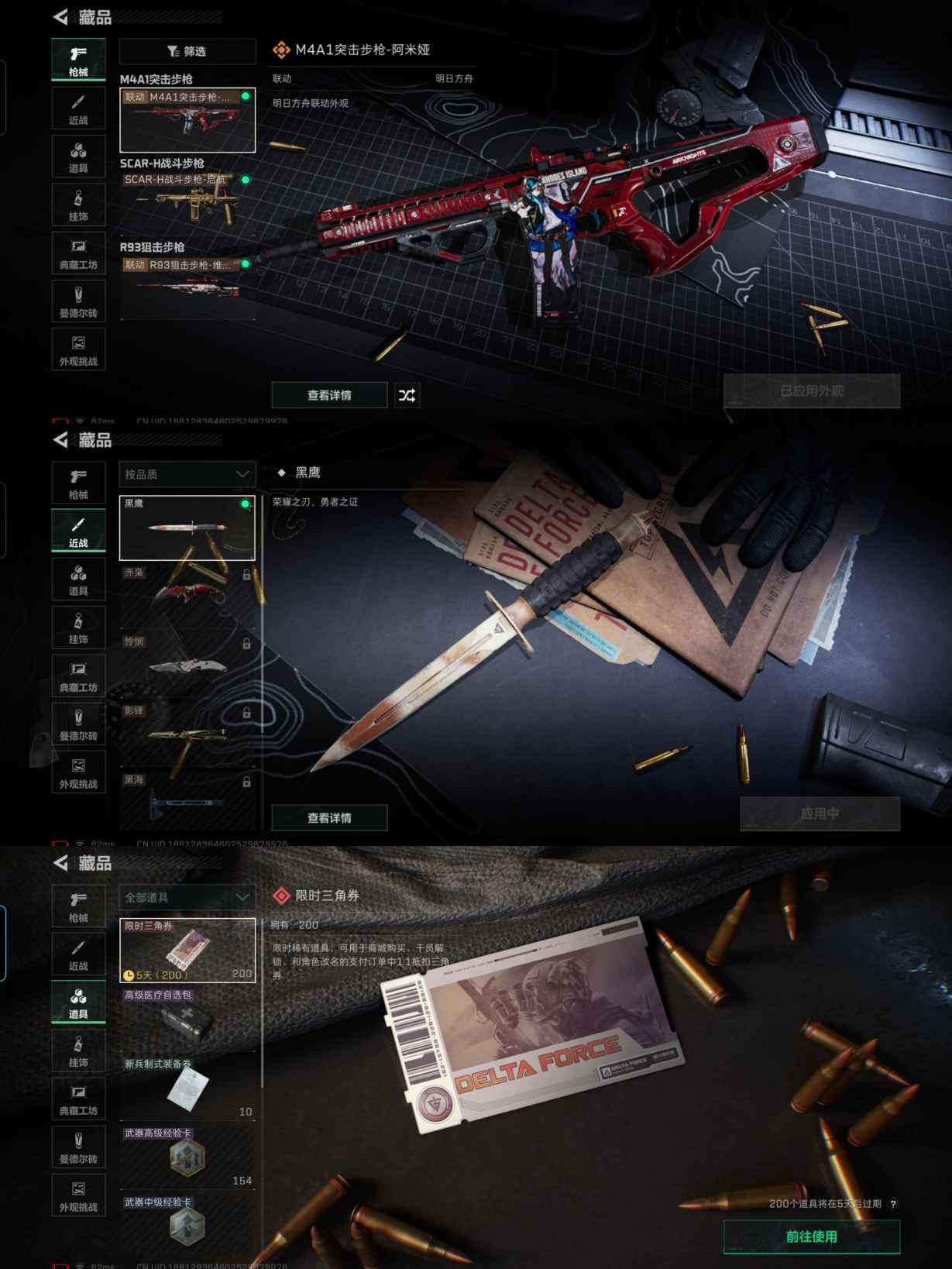 SJZCMW359237三角洲行动账号详情图4