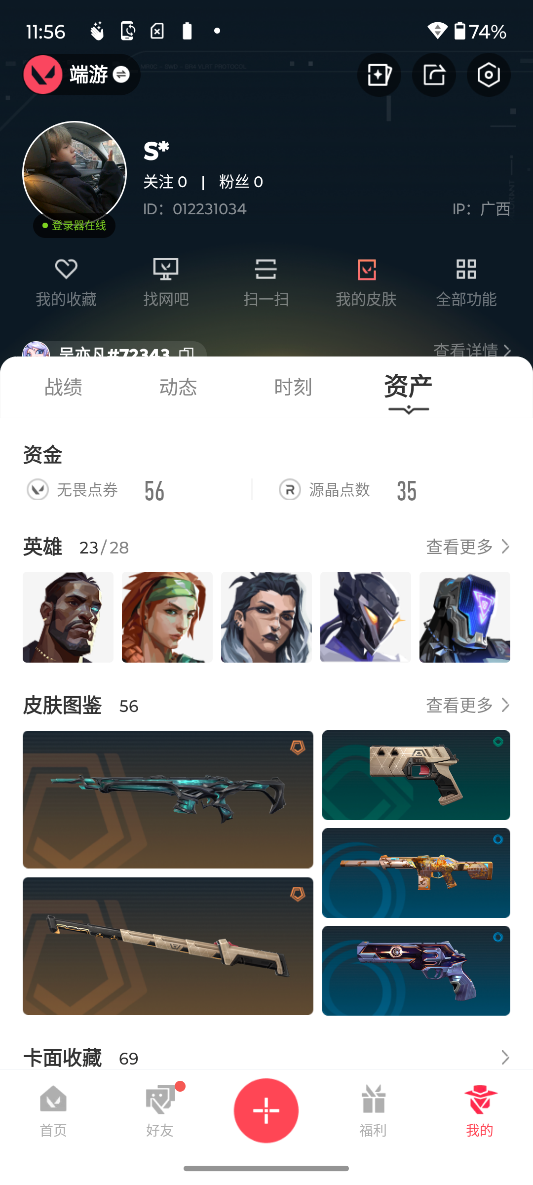 无畏契约账号QQMWW301【游戏等级】Lv85  【段位】 黄金III 【R点】635 【皮肤总价值】29,000