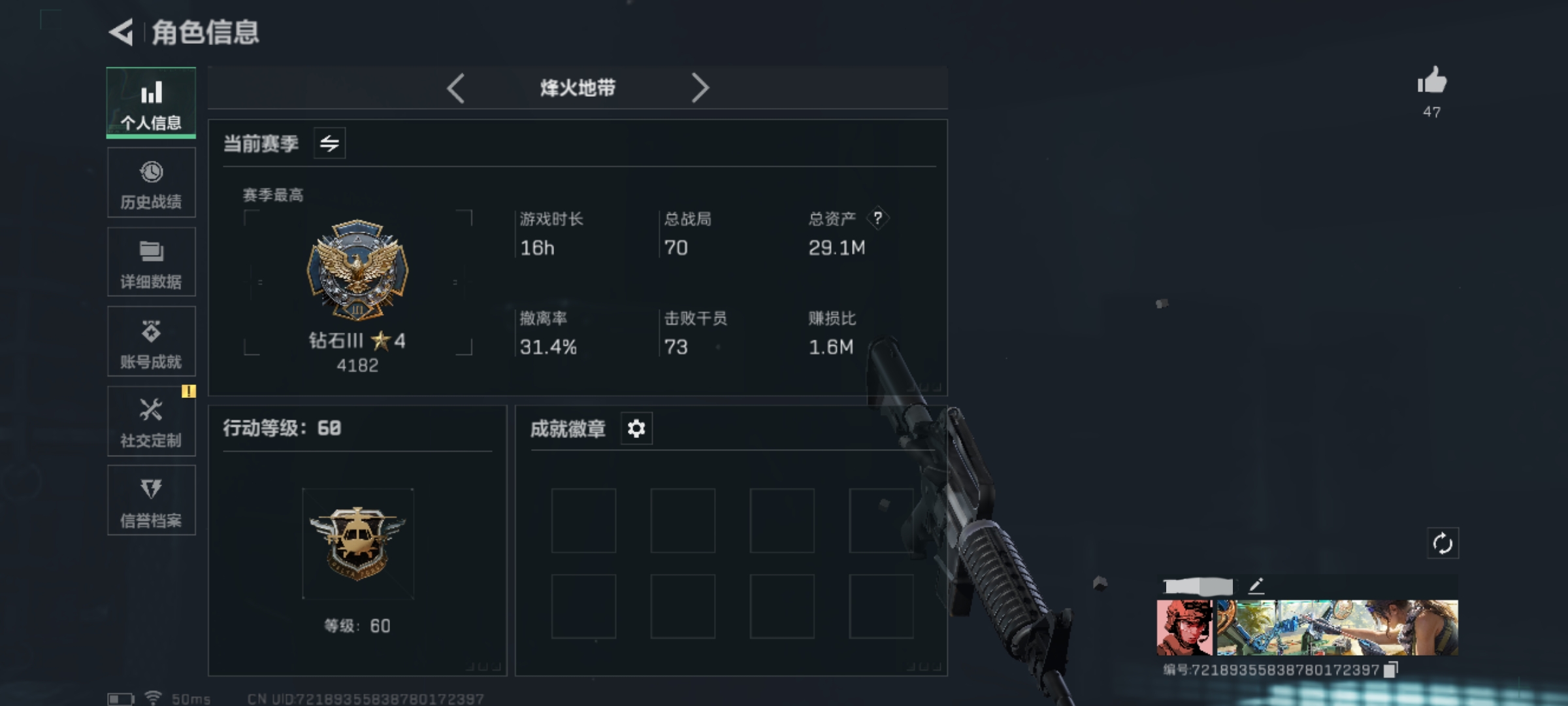 三角洲行动账号QQMSJ2142【满级号】三端互通Q-总价值29M-哈夫币253.249-烽火地带等级60-烽火地带段