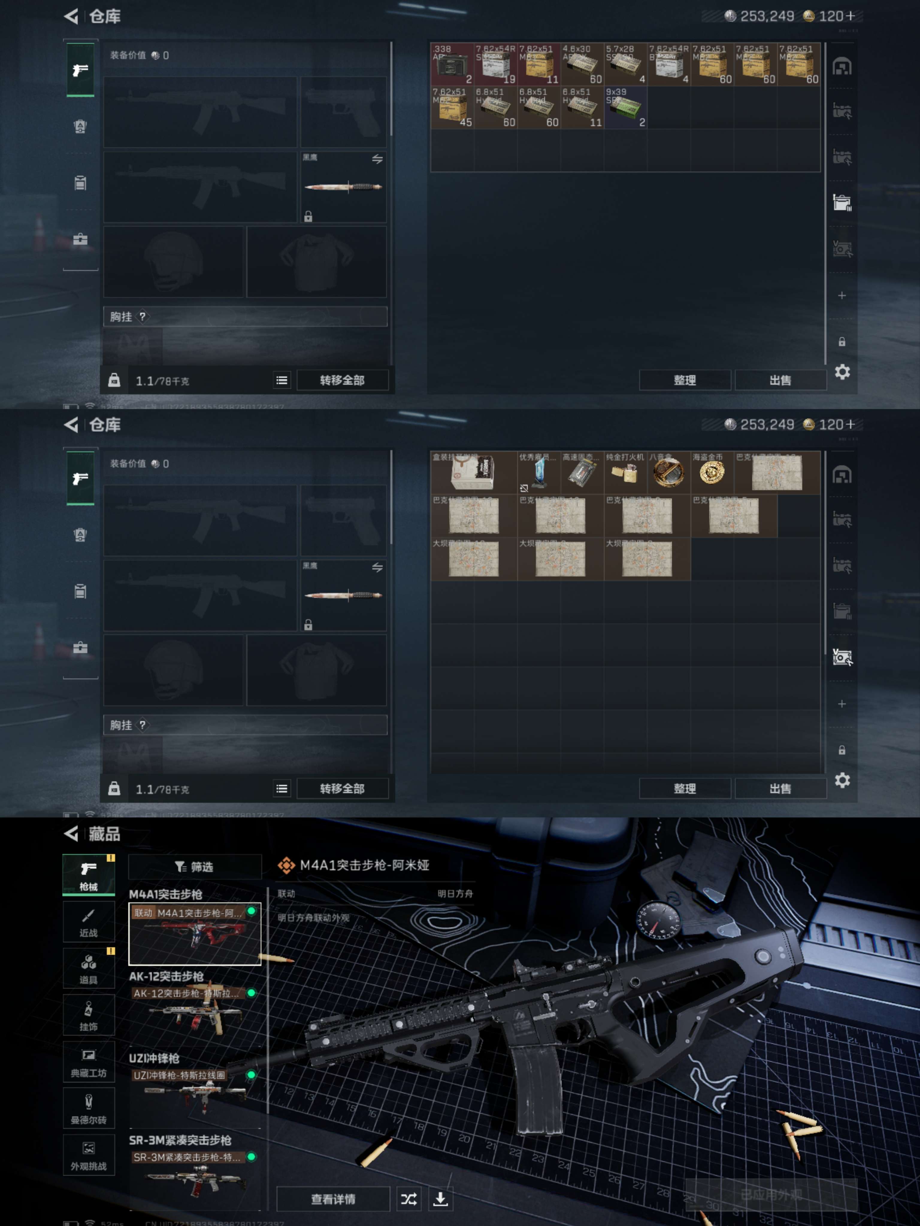 SJZQM356352三角洲行动账号详情图5