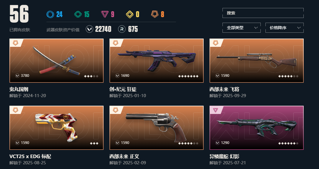 WWQQM327319无畏契约账号详情图4 WWQQM327319无畏契约账号详情图4