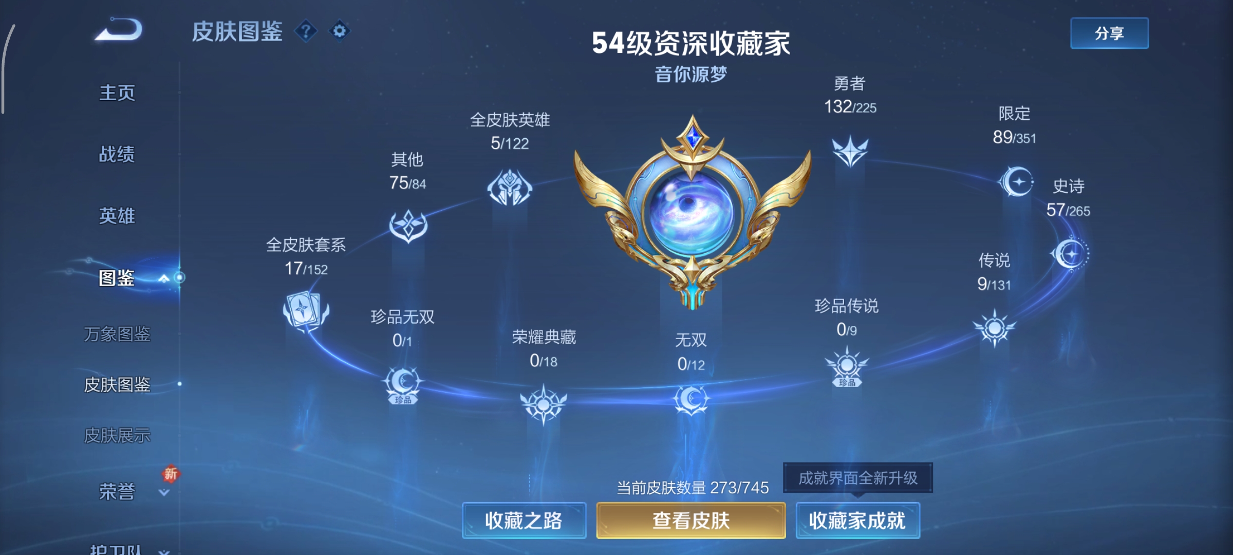 WZCMW3360577王者荣耀账号详情图2 WZCMW3360577王者荣耀账号详情图2