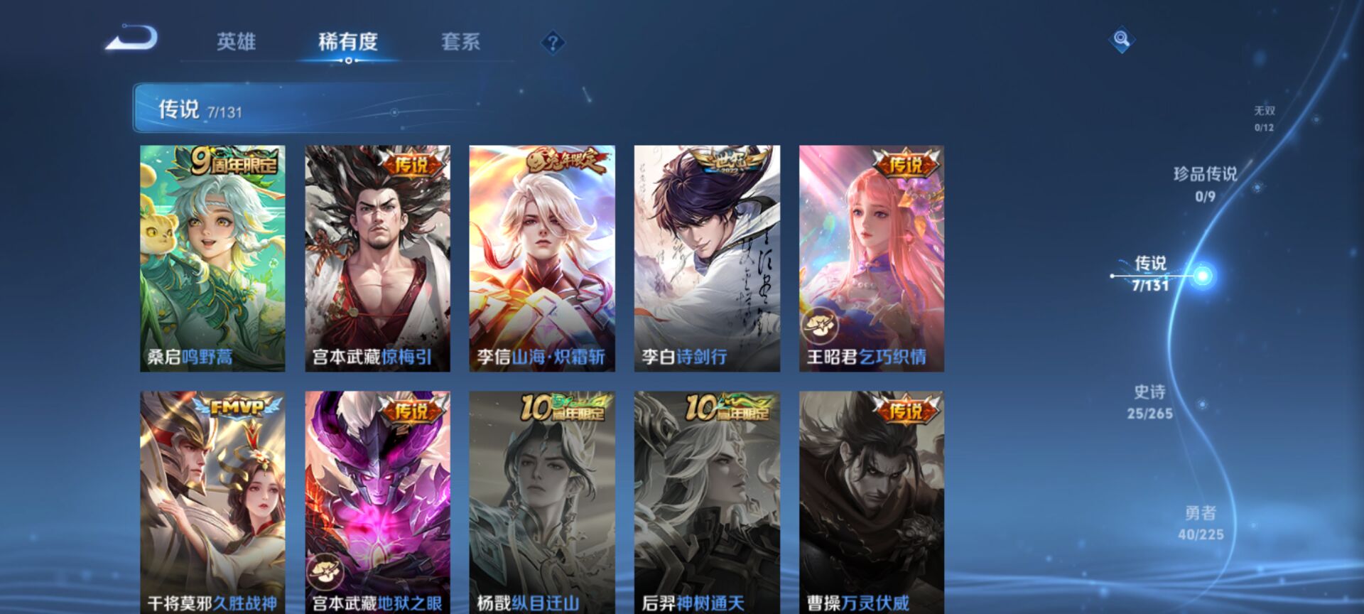 WZCMW3403027王者荣耀账号详情图11