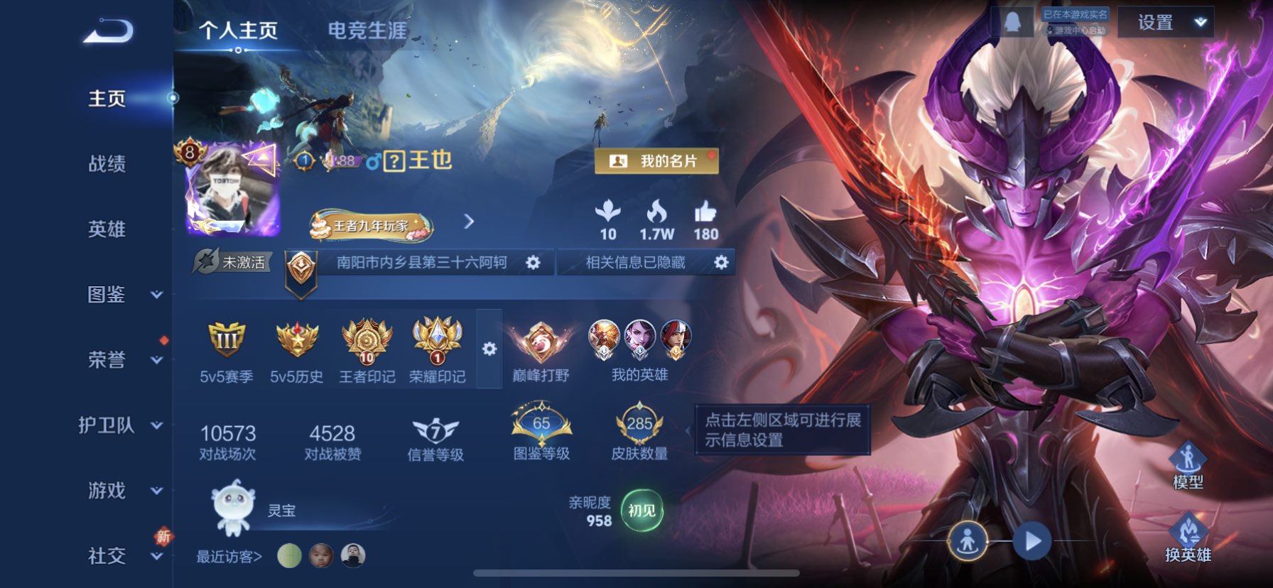 王者荣耀账号苹果QQWLWZ593【285皮肤2典藏22传说V8】苹果Q-285皮肤-126英雄 
【典藏皮肤】 弑枪猎