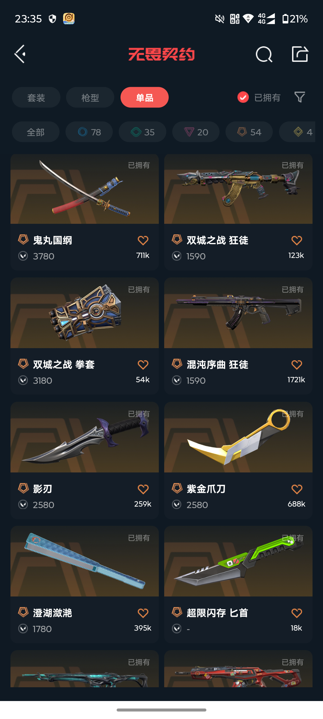 WWQQM327321无畏契约账号详情图9 WWQQM327321无畏契约账号详情图9