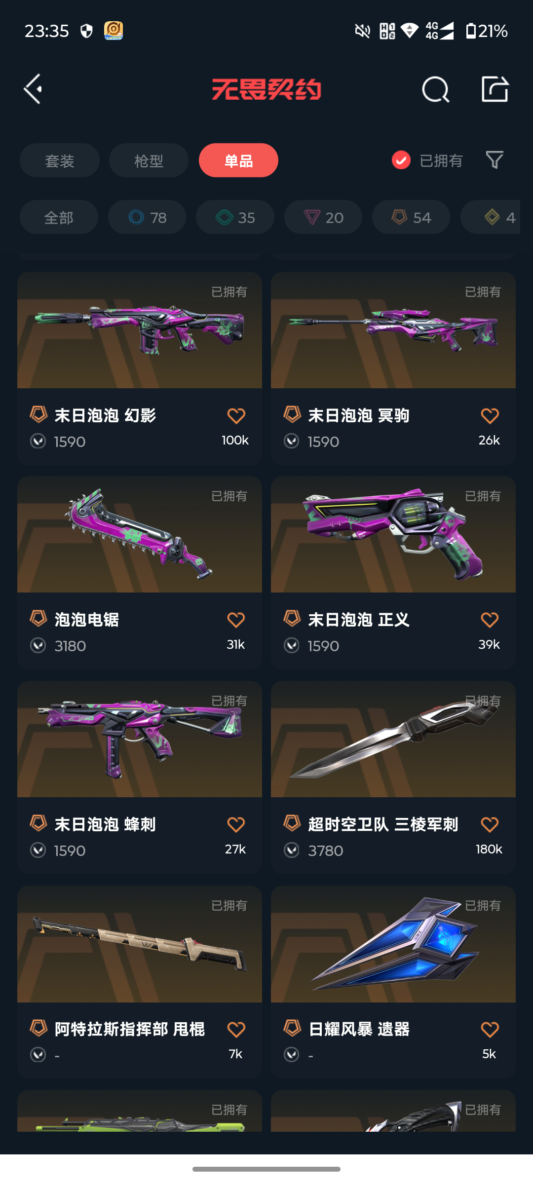 WWQQM327321无畏契约账号详情图6 WWQQM327321无畏契约账号详情图6