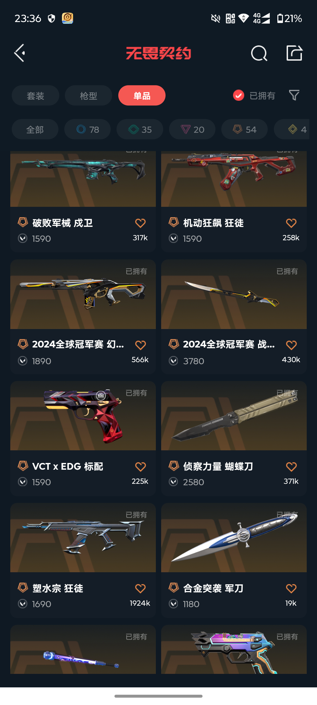 WWQQM327321无畏契约账号详情图10 WWQQM327321无畏契约账号详情图10