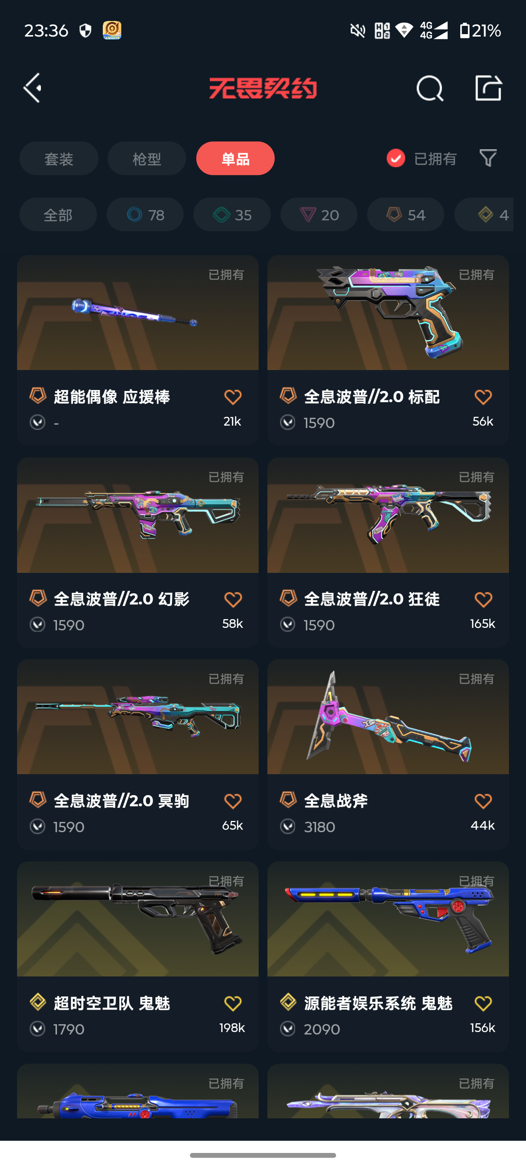 WWQQM327321无畏契约账号详情图11 WWQQM327321无畏契约账号详情图11