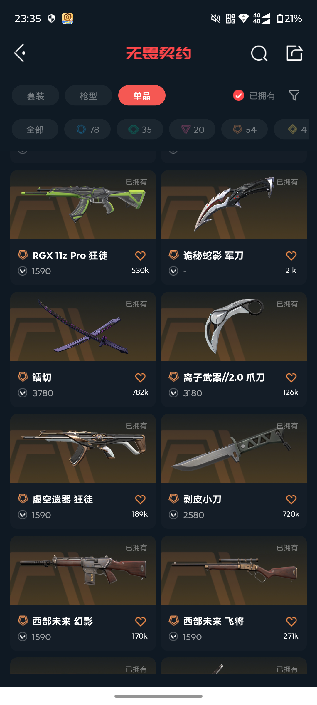 WWQQM327321无畏契约账号详情图7 WWQQM327321无畏契约账号详情图7