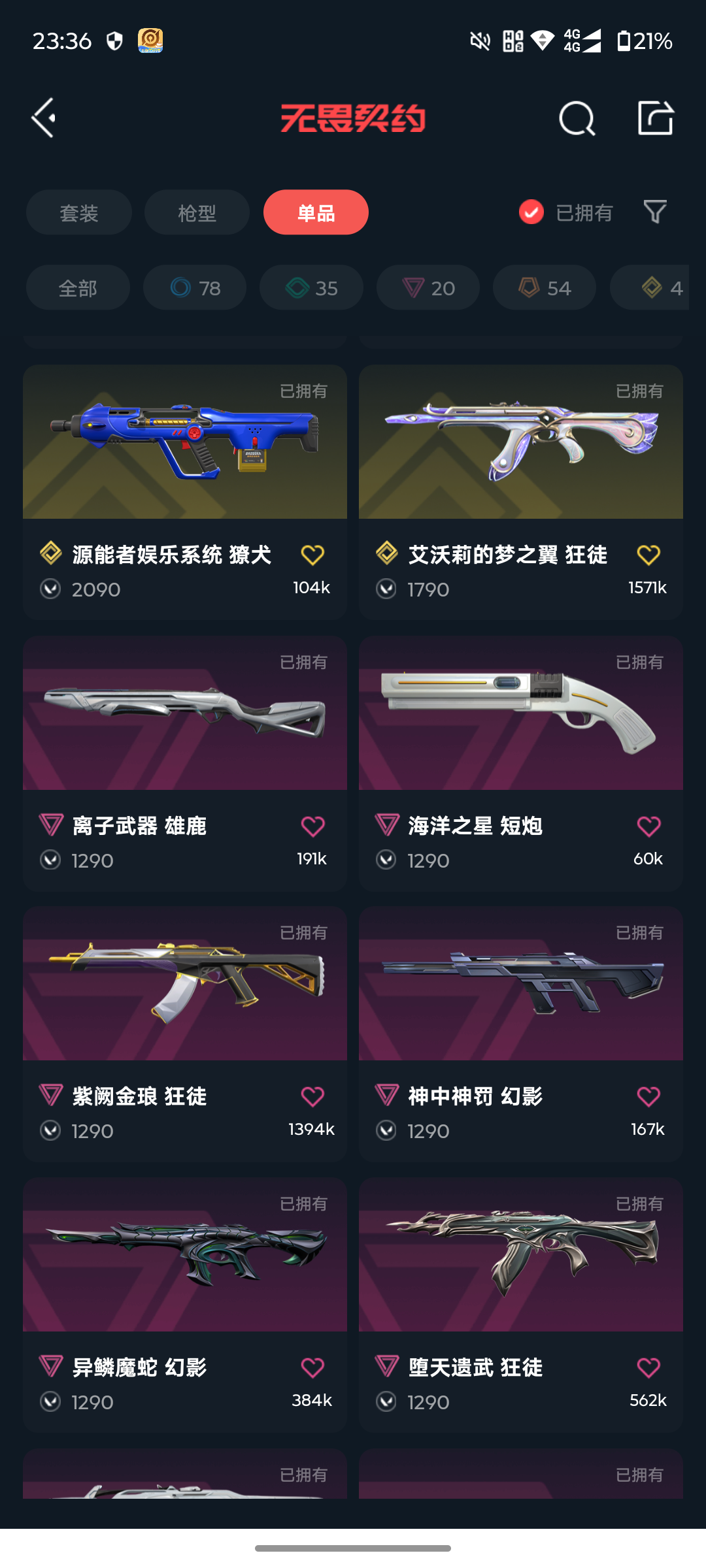 WWQQM327321无畏契约账号详情图12 WWQQM327321无畏契约账号详情图12