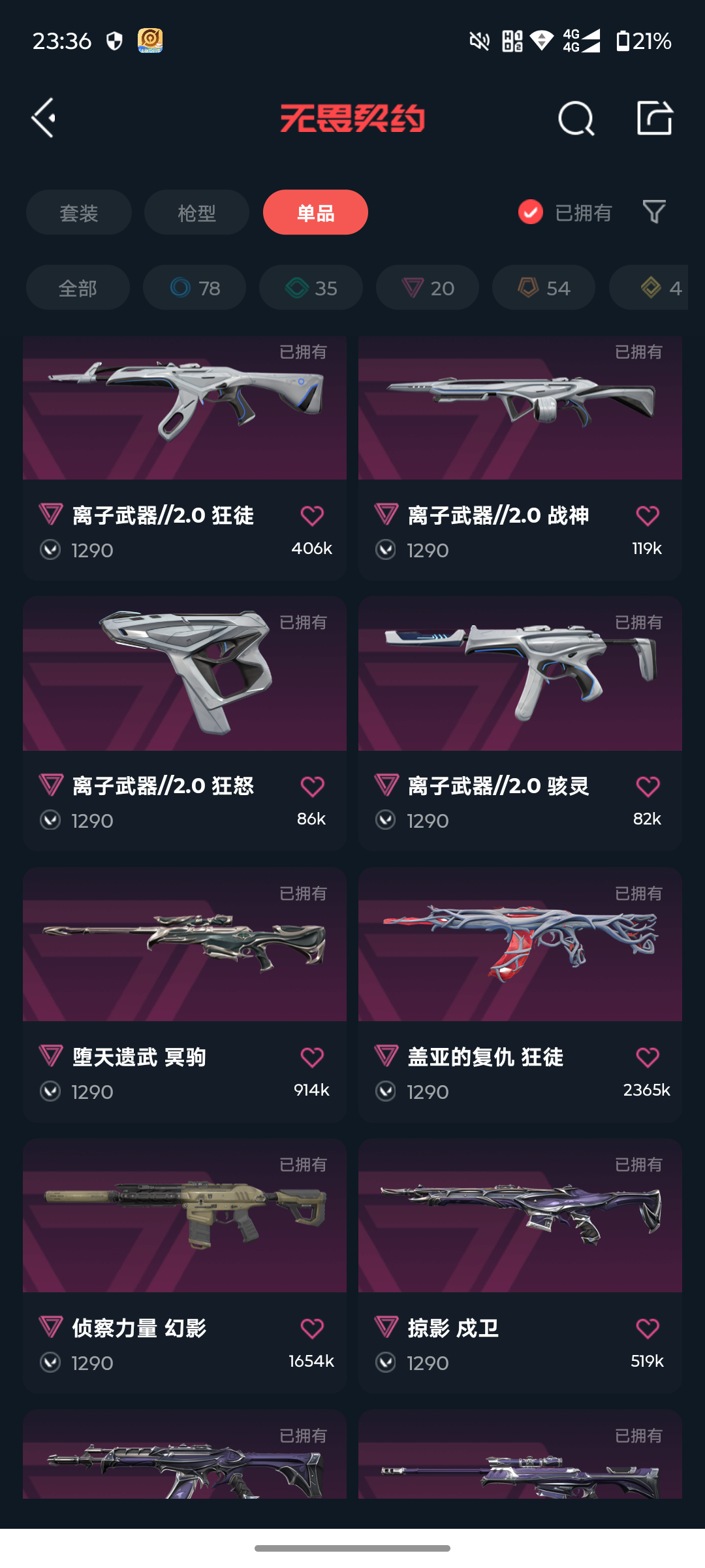 WWQQM327321无畏契约账号详情图13 WWQQM327321无畏契约账号详情图13