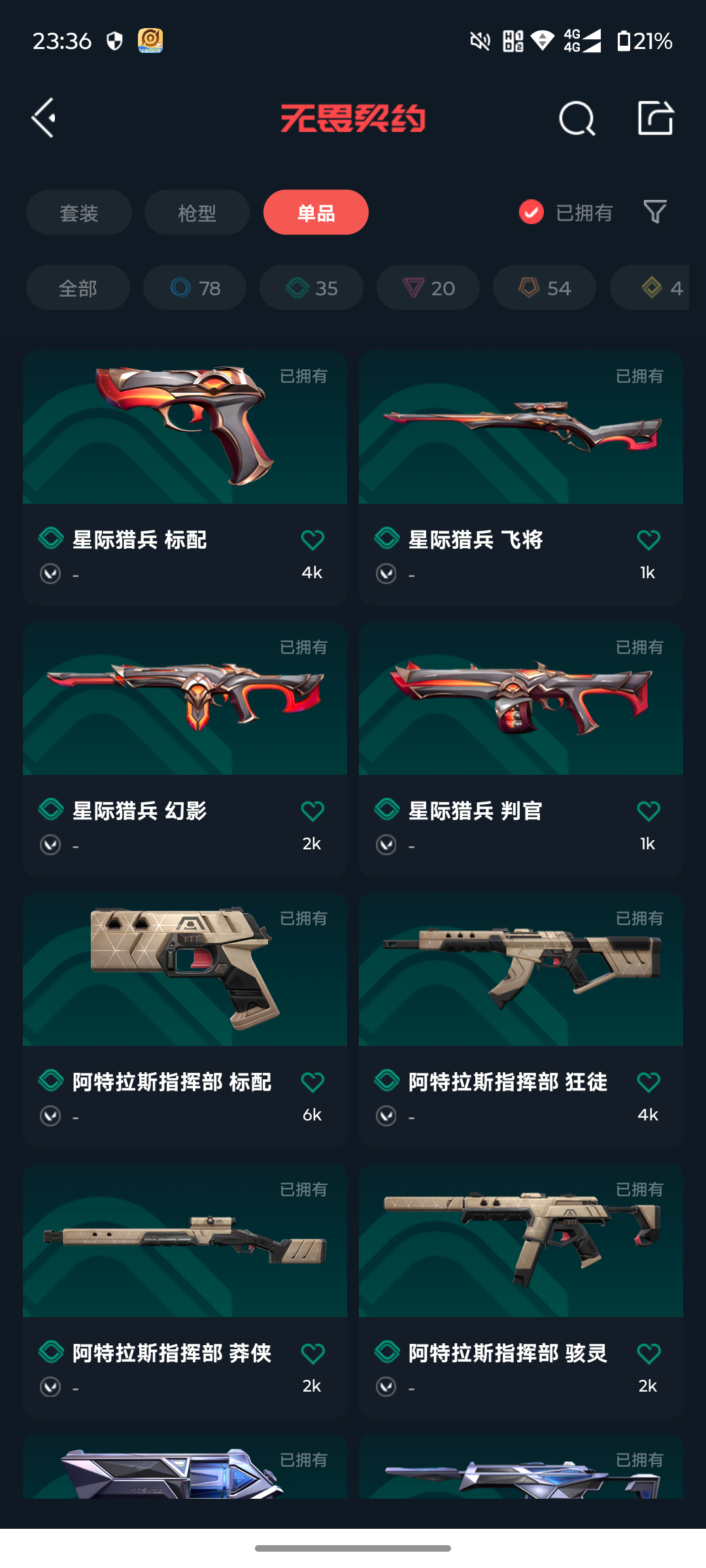 WWQQM327321无畏契约账号详情图15 WWQQM327321无畏契约账号详情图15