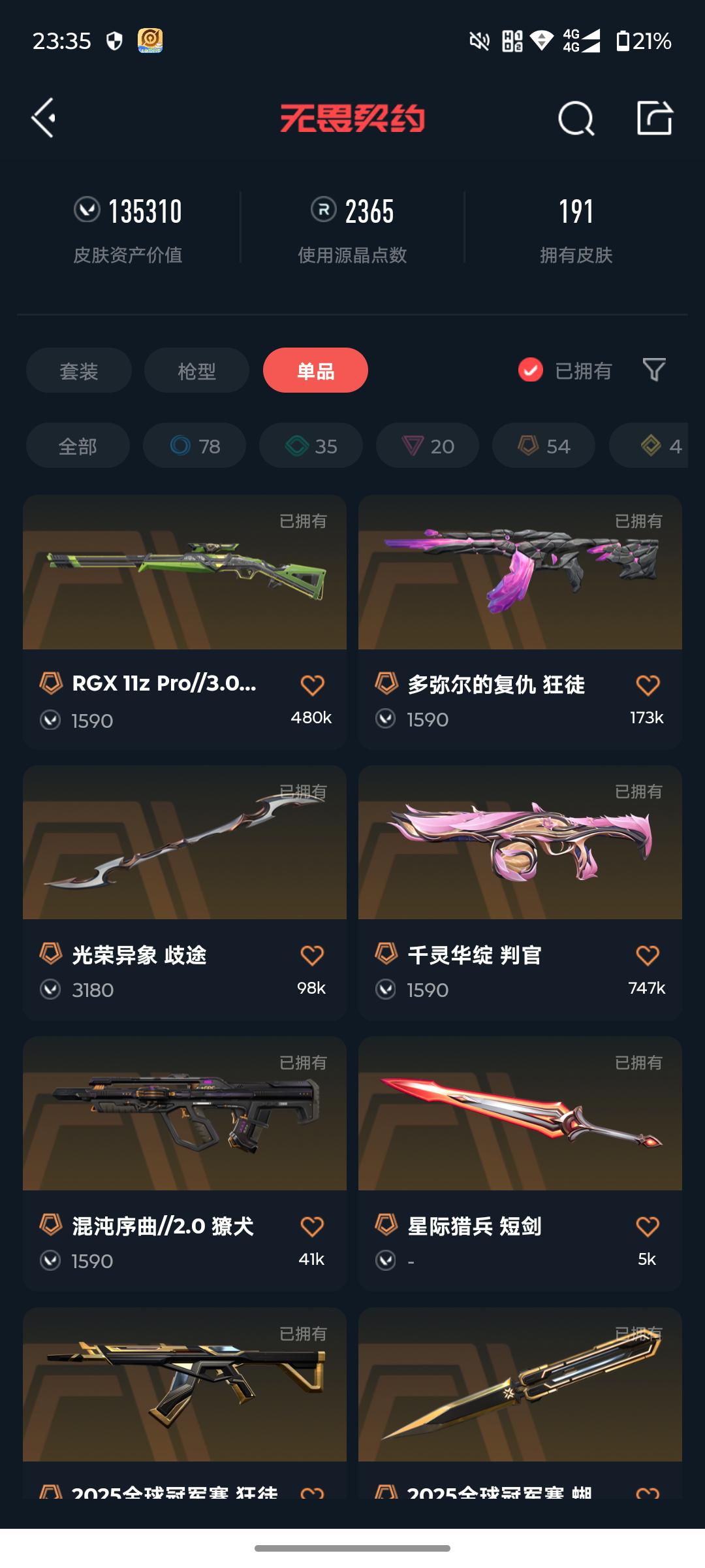 WWQQM327321无畏契约账号详情图5 WWQQM327321无畏契约账号详情图5