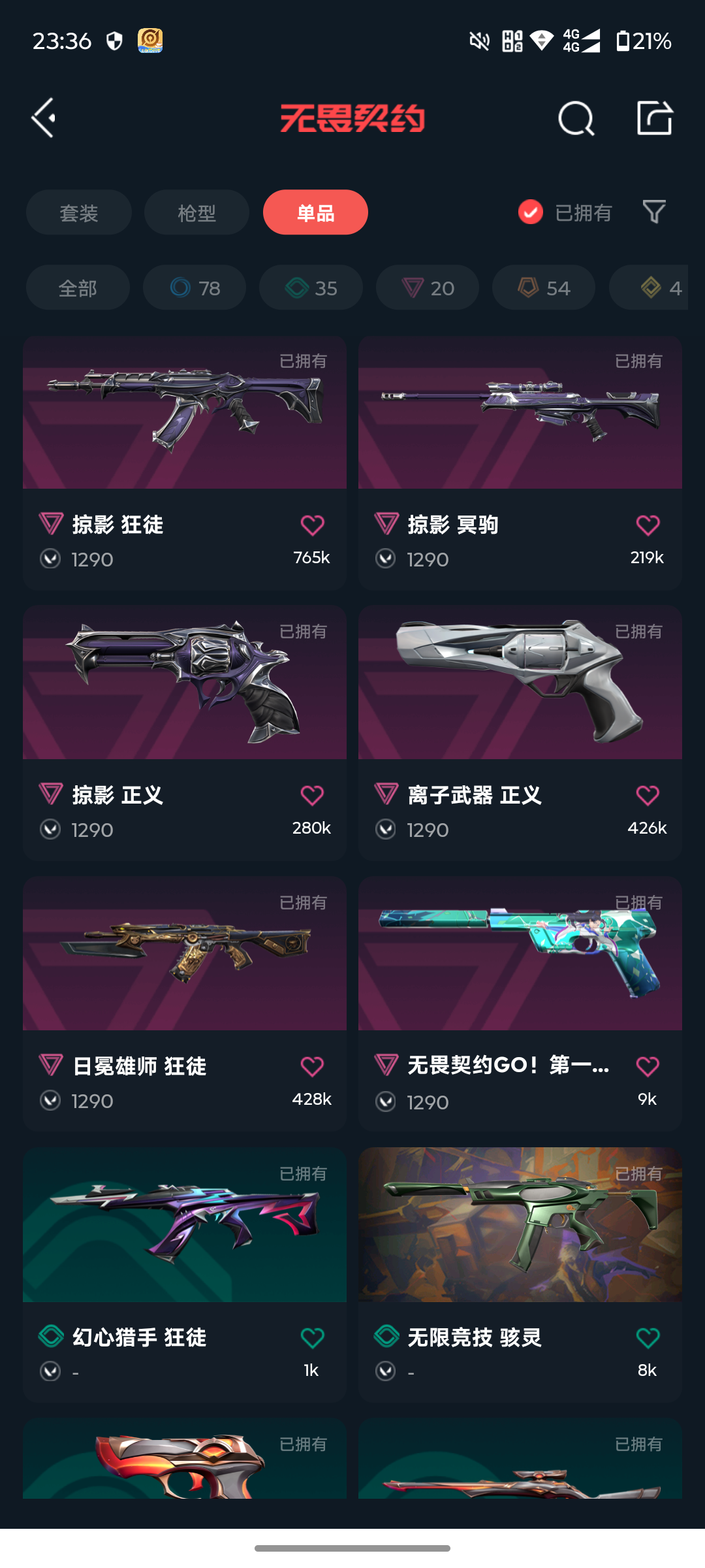 WWQQM327321无畏契约账号详情图14 WWQQM327321无畏契约账号详情图14