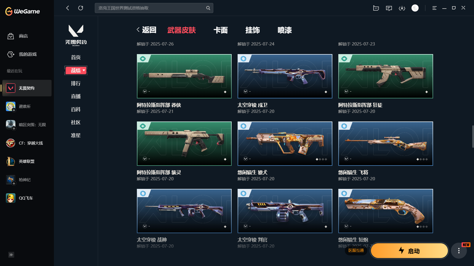 WWQQM327328无畏契约账号详情图8 WWQQM327328无畏契约账号详情图8