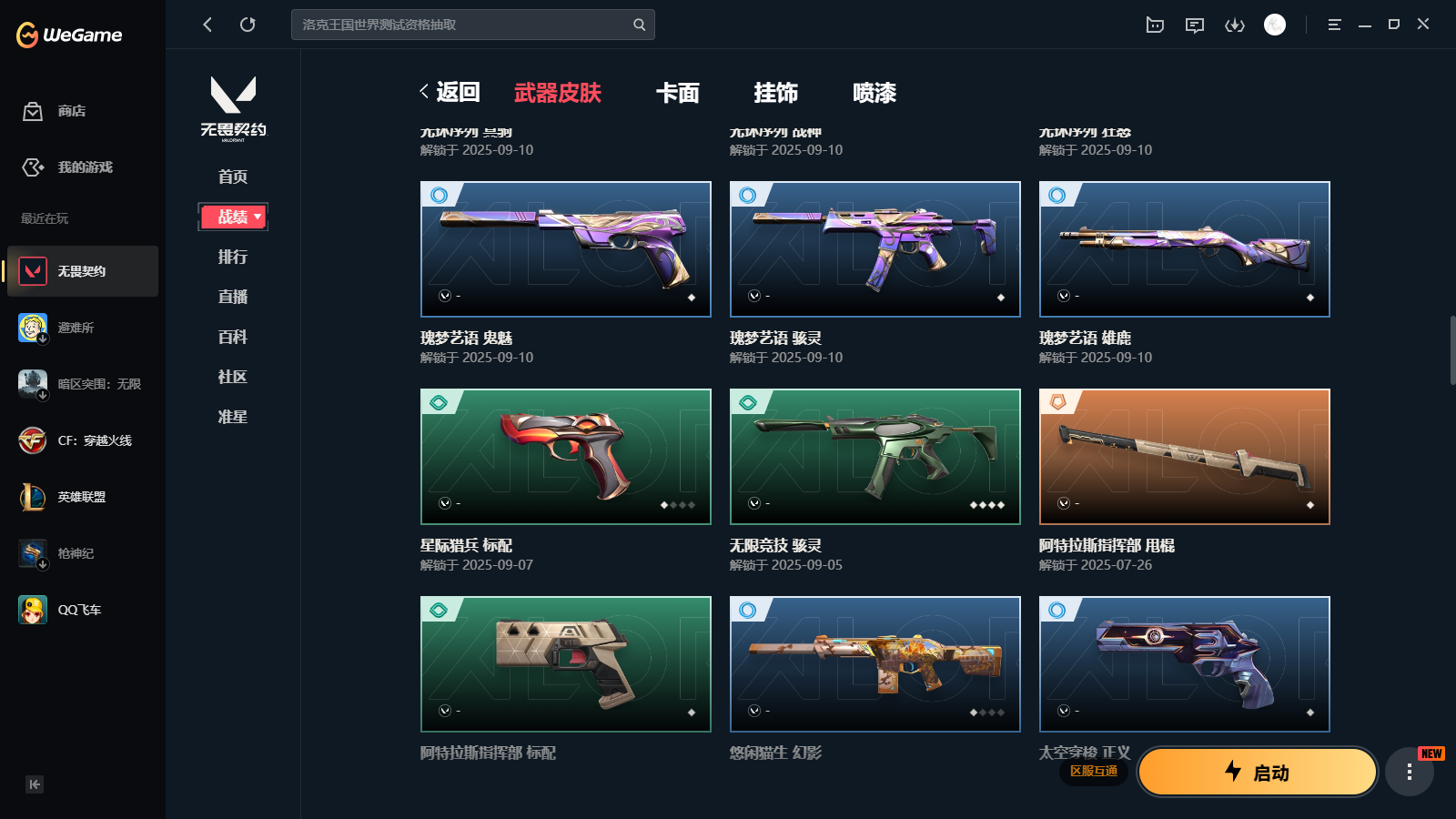 WWQQM327328无畏契约账号详情图7 WWQQM327328无畏契约账号详情图7