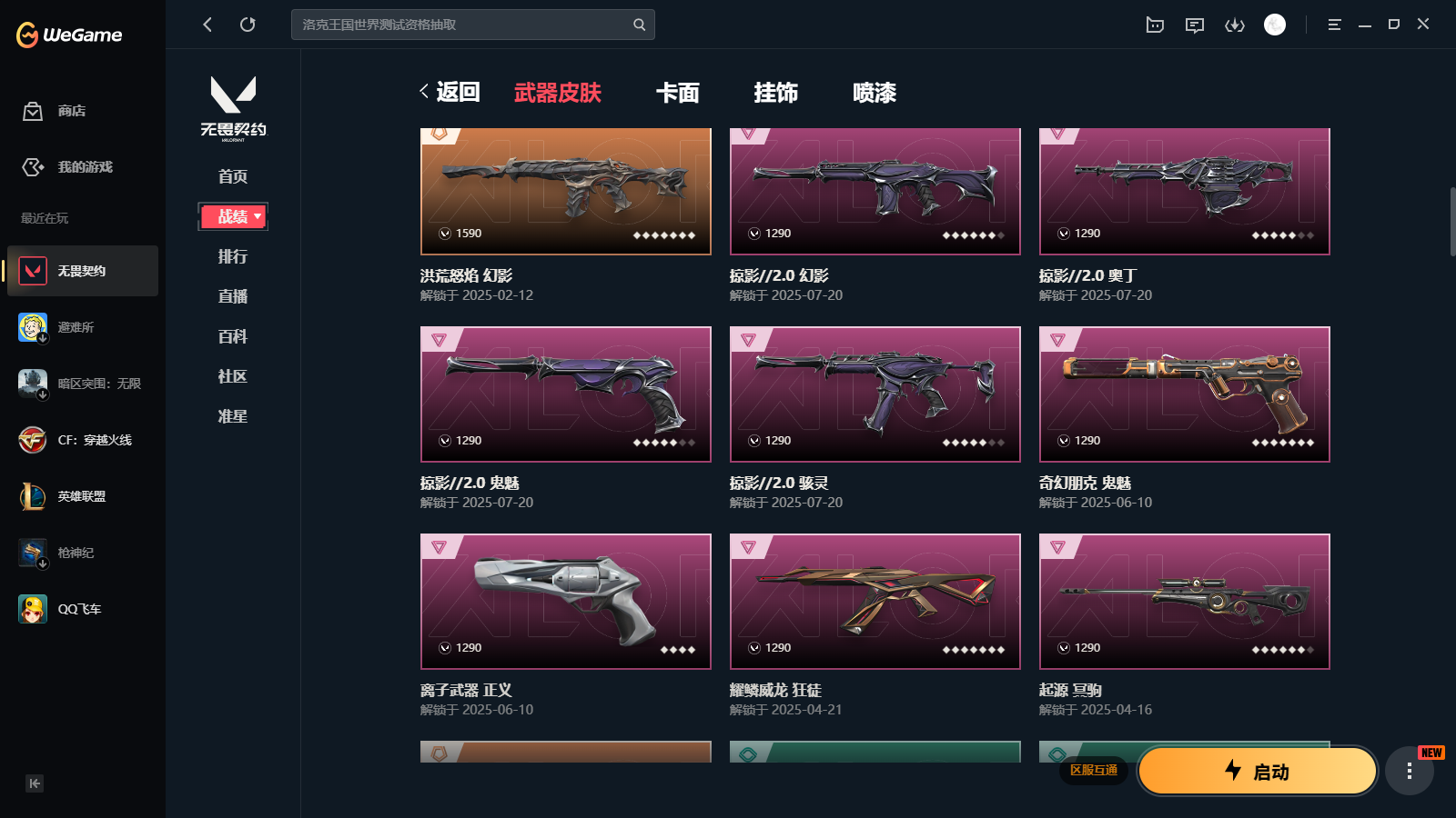 WWQQM327328无畏契约账号详情图5 WWQQM327328无畏契约账号详情图5