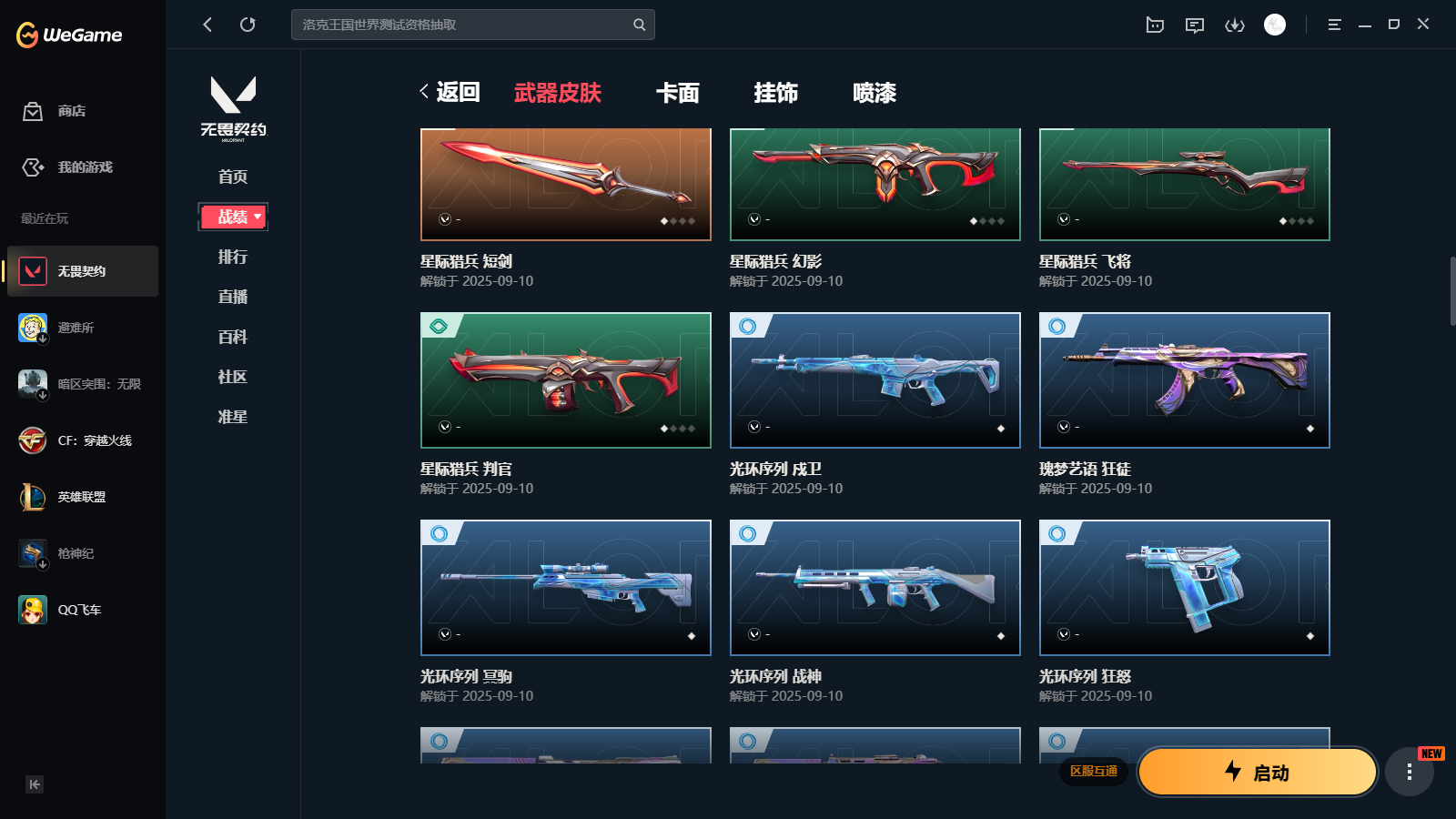 WWQQM327328无畏契约账号详情图6 WWQQM327328无畏契约账号详情图6