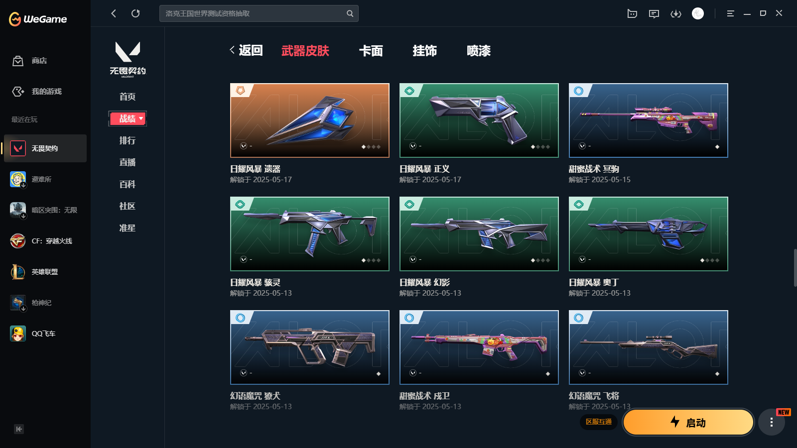 WWQQM327328无畏契约账号详情图9 WWQQM327328无畏契约账号详情图9