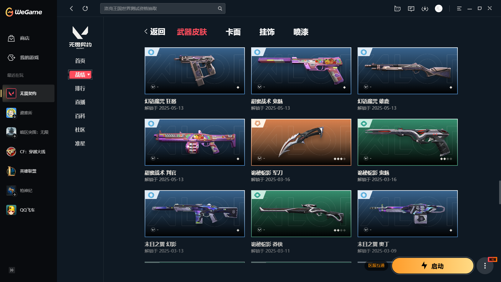 WWQQM327328无畏契约账号详情图10 WWQQM327328无畏契约账号详情图10