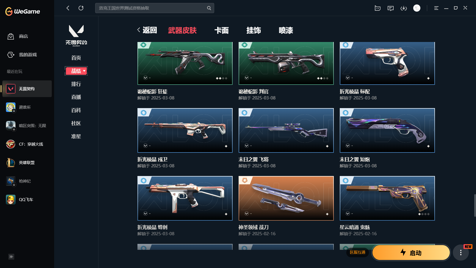 WWQQM327328无畏契约账号详情图11 WWQQM327328无畏契约账号详情图11