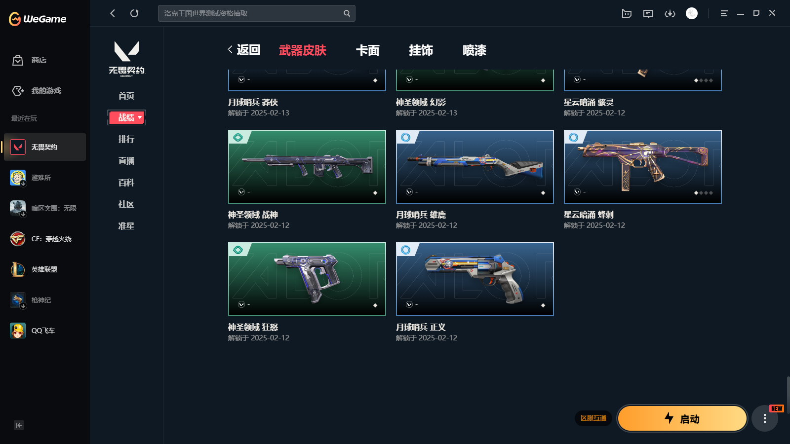 WWQQM327328无畏契约账号详情图13 WWQQM327328无畏契约账号详情图13