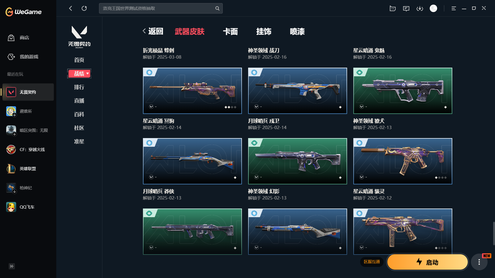 WWQQM327328无畏契约账号详情图12 WWQQM327328无畏契约账号详情图12