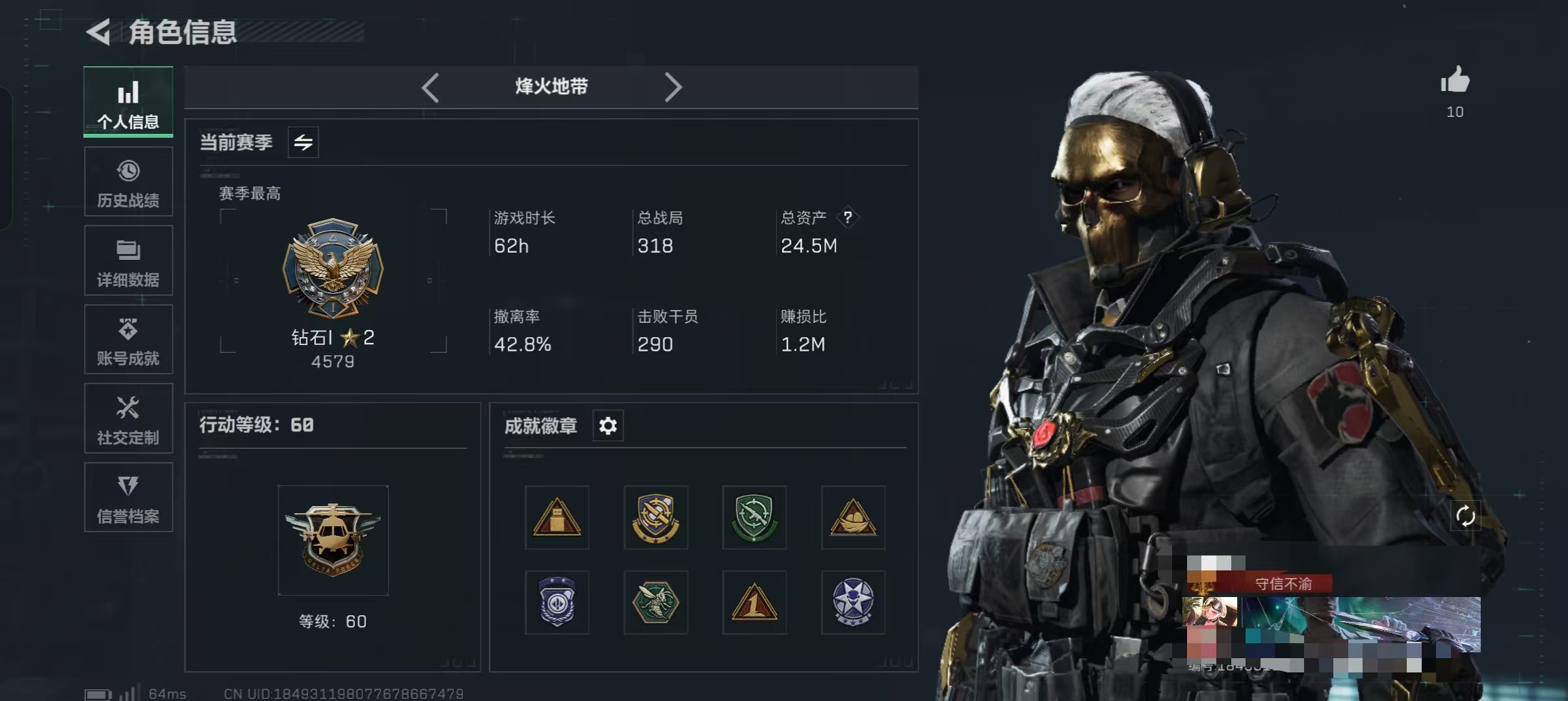 三角洲行动账号QQWLSJZ562三段互通Q-总资产24.5M-哈夫币1353K-烽火地带等级60-烽火地带段位：钻石