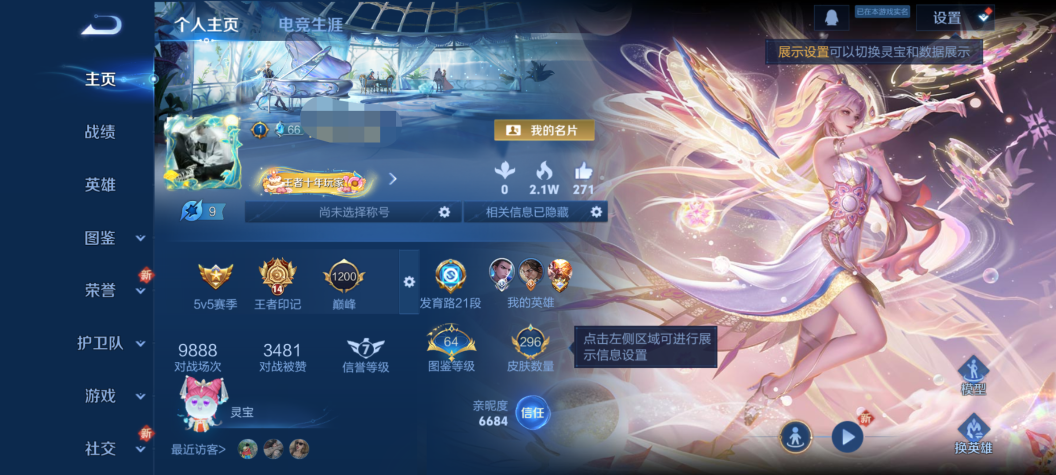 王者荣耀账号安卓QQWLWZ636【2典藏10传说V8】安卓Q-296皮肤-126英雄 
【典藏皮肤】 全息碎影 星域神