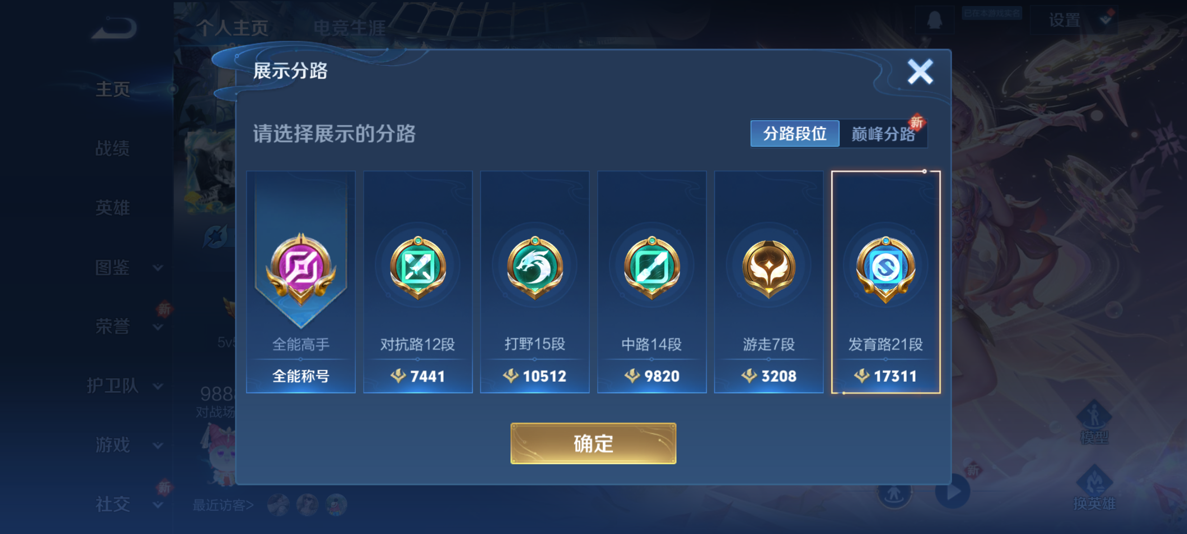 WZQM3352580王者荣耀账号详情图13