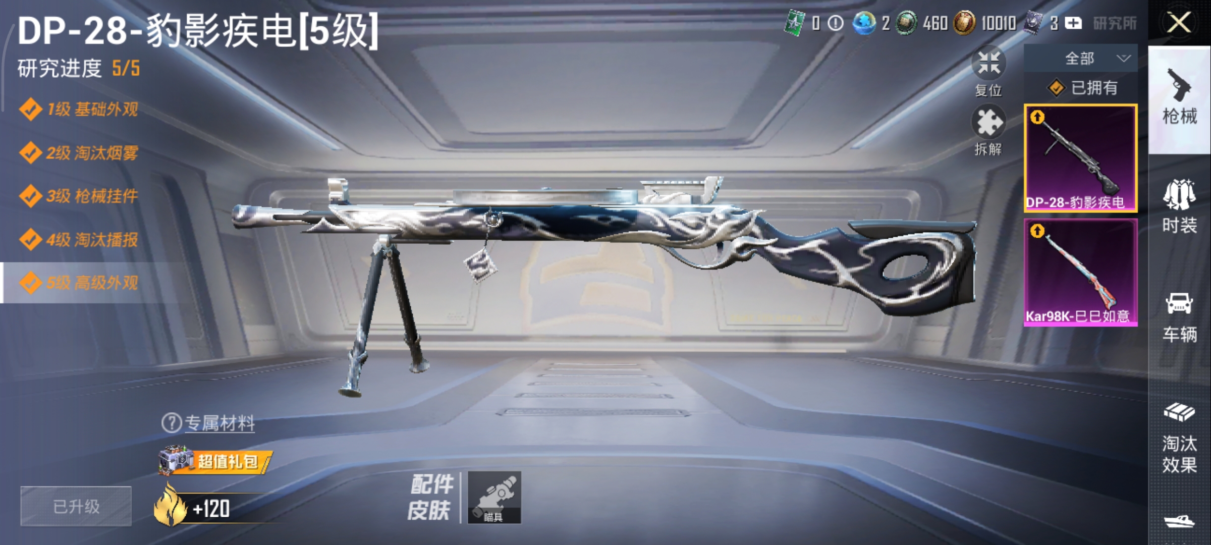 HPCMW3423505和平精英账号详情图3 HPCMW3423505和平精英账号详情图3