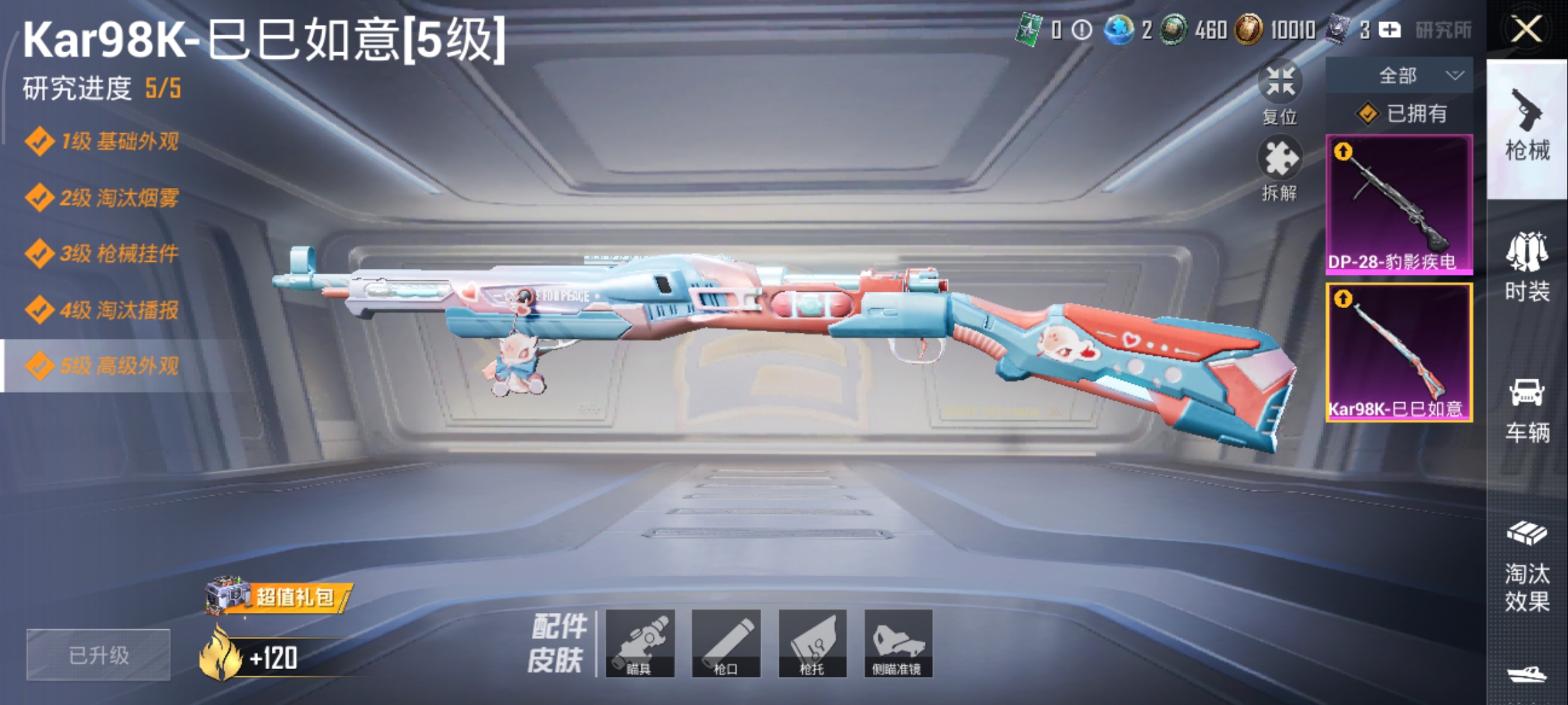 HPCMW3423505和平精英账号详情图4 HPCMW3423505和平精英账号详情图4