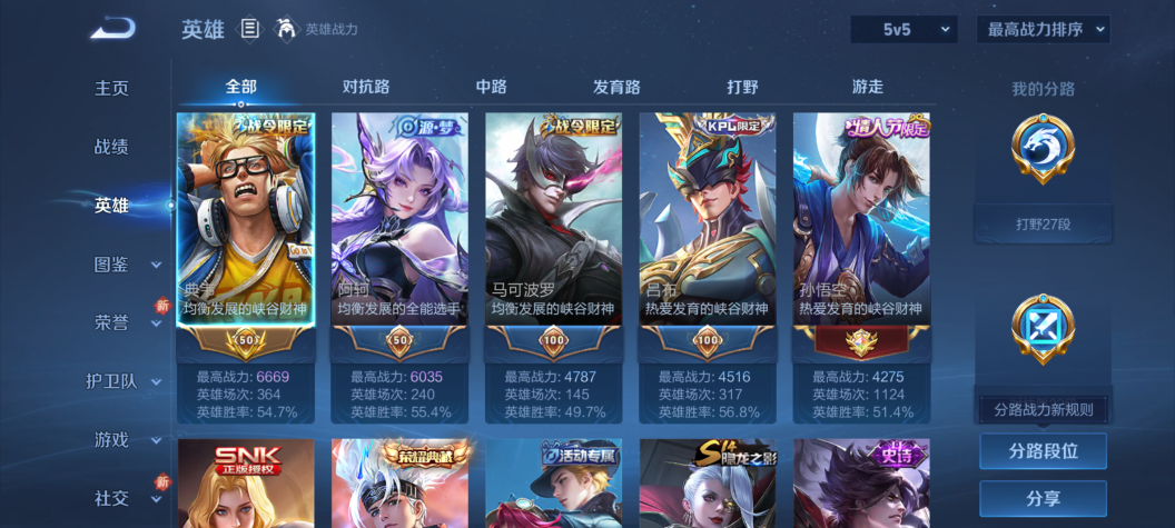 WZQM3358517王者荣耀账号详情图6 WZQM3358517王者荣耀账号详情图6