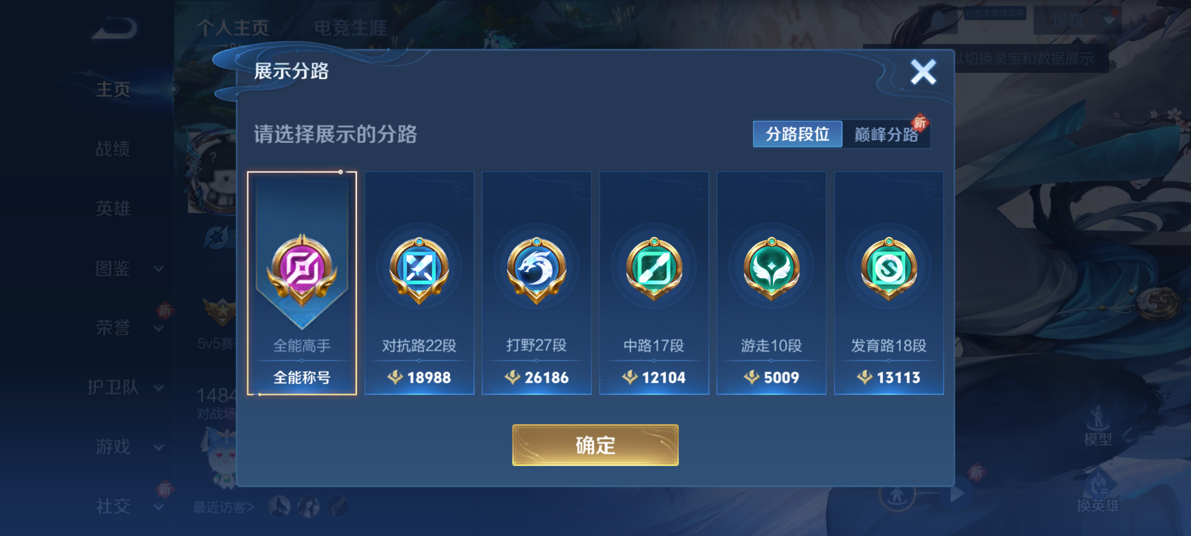 WZQM3358517王者荣耀账号详情图9 WZQM3358517王者荣耀账号详情图9