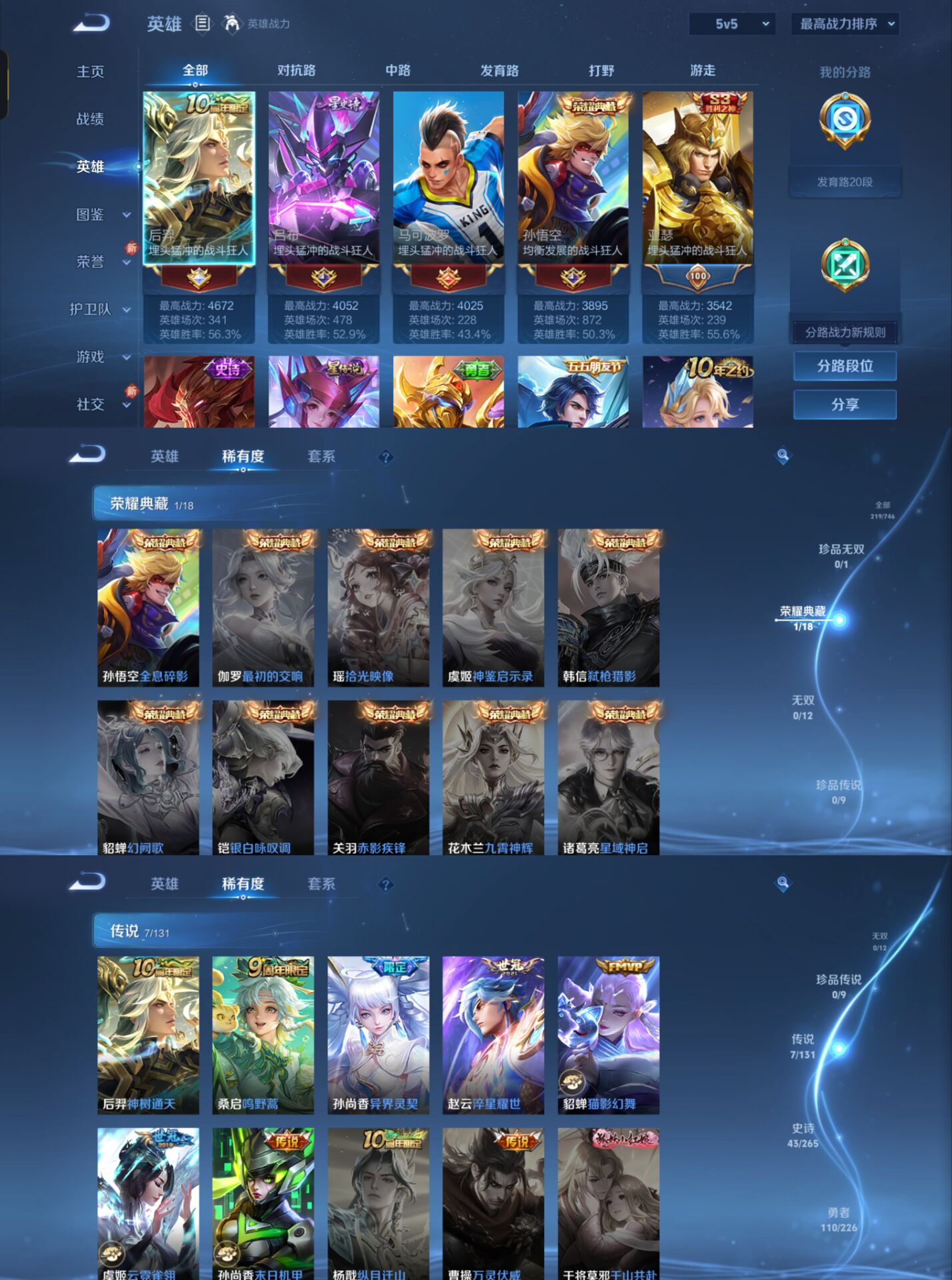 WZCMW3365112王者荣耀账号详情图4 WZCMW3365112王者荣耀账号详情图4