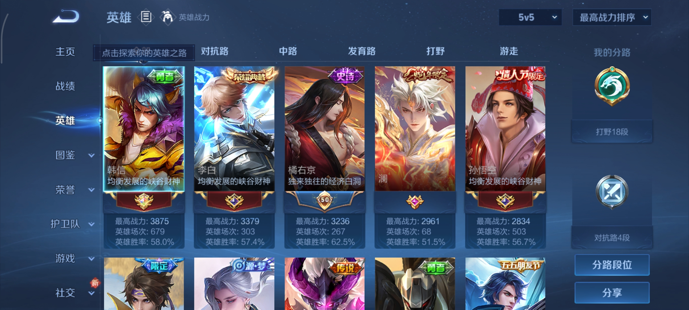 WZCMW3362031王者荣耀账号详情图3 WZCMW3362031王者荣耀账号详情图3