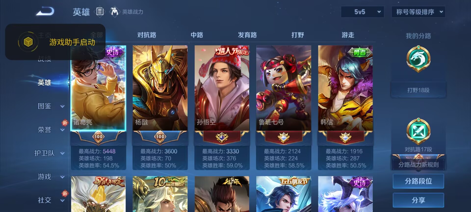 WZCMW3422219王者荣耀账号详情图3 WZCMW3422219王者荣耀账号详情图3