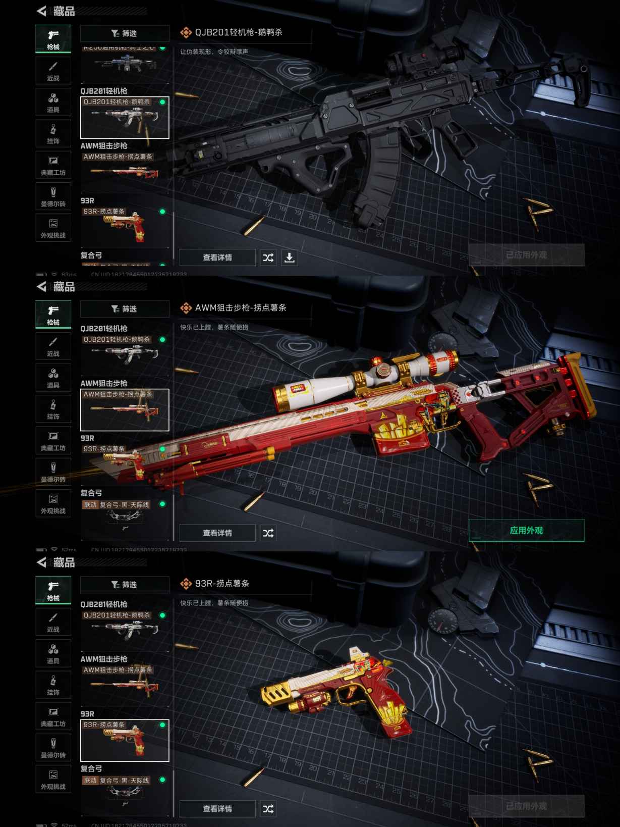 SJZQM360736三角洲行动账号详情图11